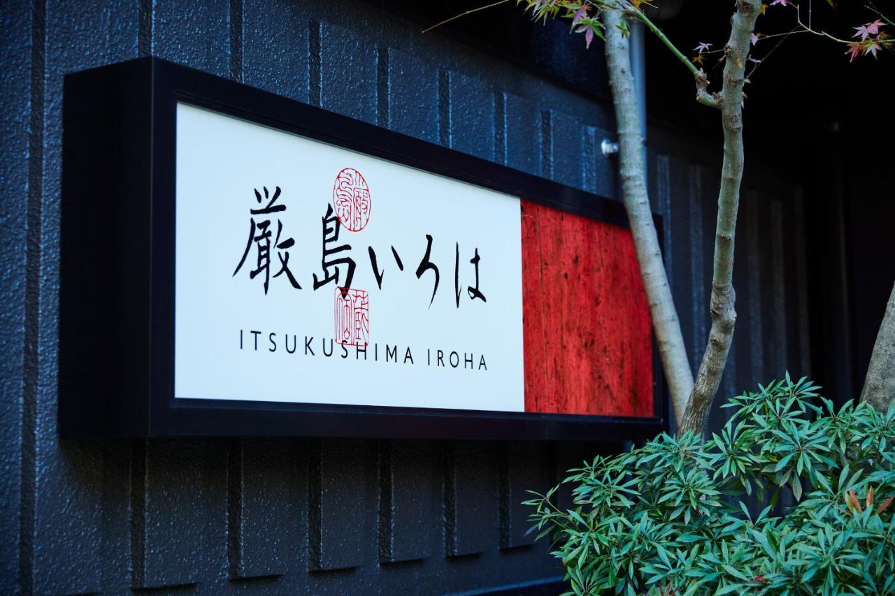 Itsukushima Iroha Hotel Hatsukaichi Luaran gambar